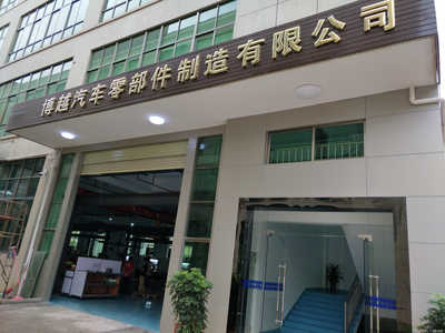 惠州市博越汽车零部件制造 精益求精，驱动未来